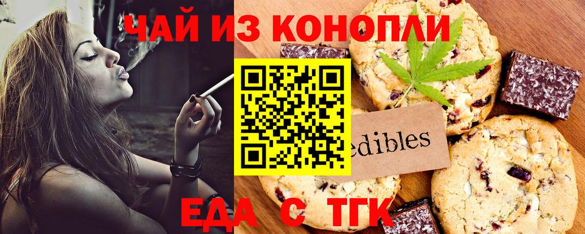 Еда ТГК марихуана  Вход с VPN  Коломна 