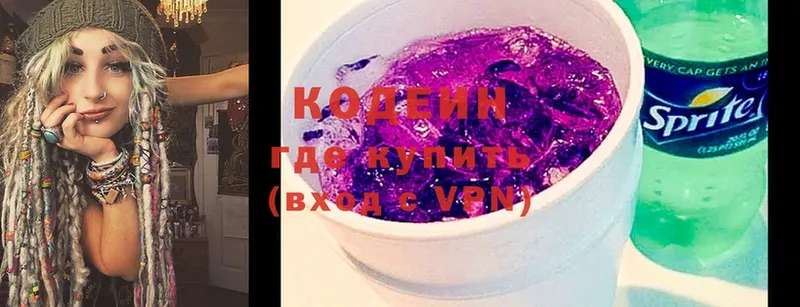 Кодеин Purple Drank  Коломна 