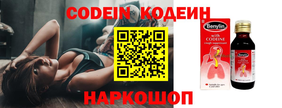 Кодеин напиток Lean (лин)  Вход с VPN  Коломна  Кодеин Purple Drank 