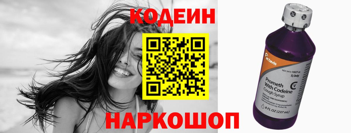 Кодеиновый сироп Lean напиток Lean (лин) Коломна