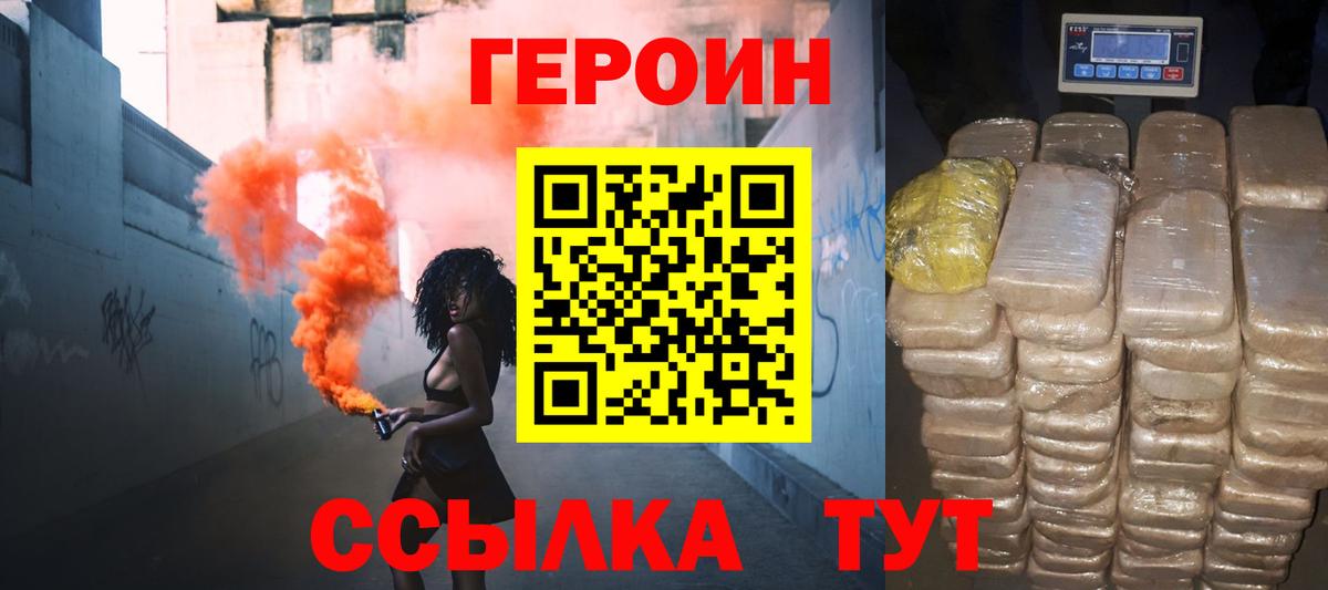 ГЕРОИН VHQ  Вход с VPN  Коломна 