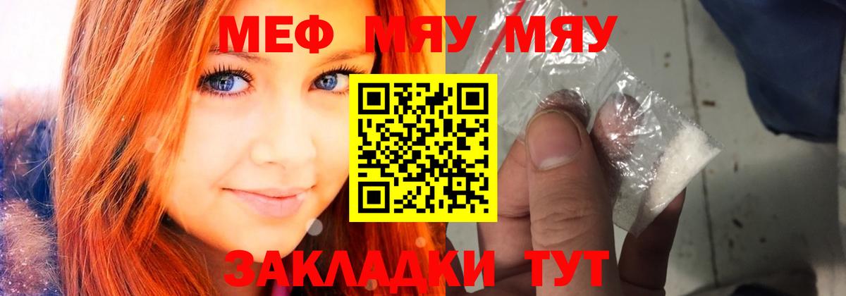 Меф мяу мяу кристаллы Коломна